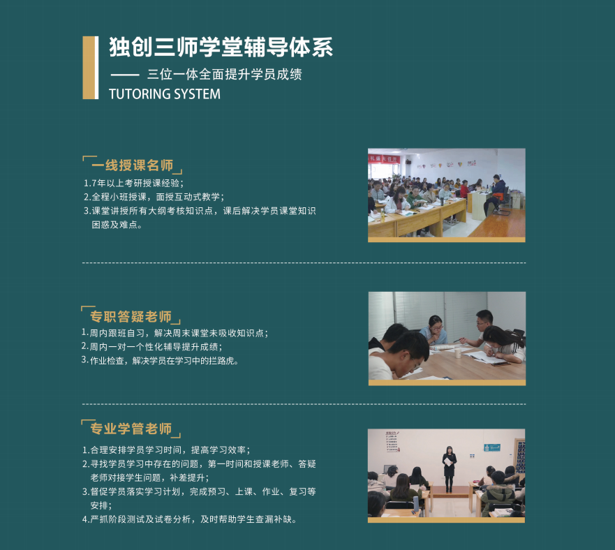 三师学堂辅导体系