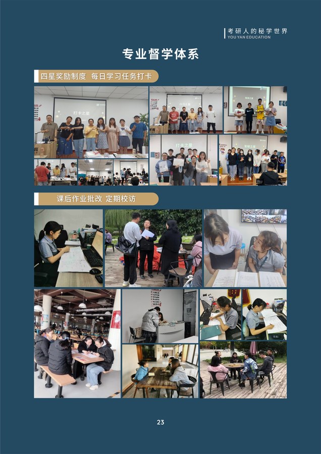 优研考研督学服务素材